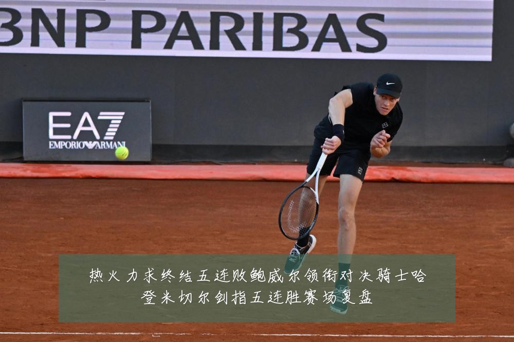 热火力求终结五连败鲍威尔领衔对决骑士哈登米切尔剑指五连胜赛场复盘